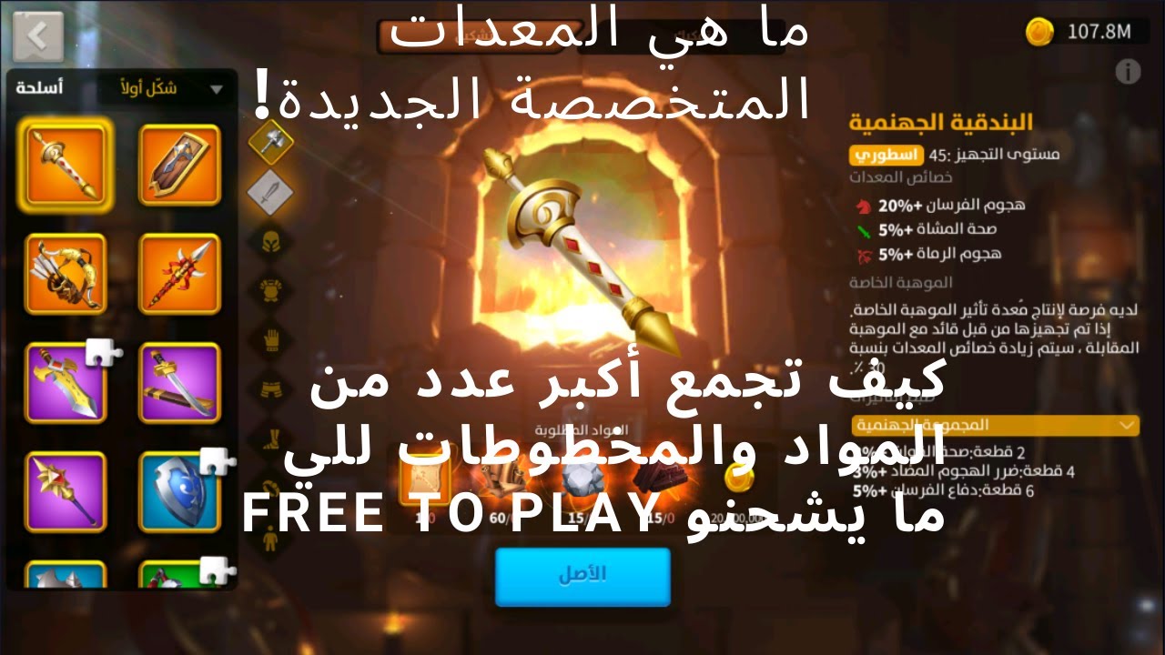 🔴Rise of Kingdom's :أهم المعدات للي مايشحن + معدات السبندر مع المقارنة +أفضل واسرع طريقة لجمع المواد