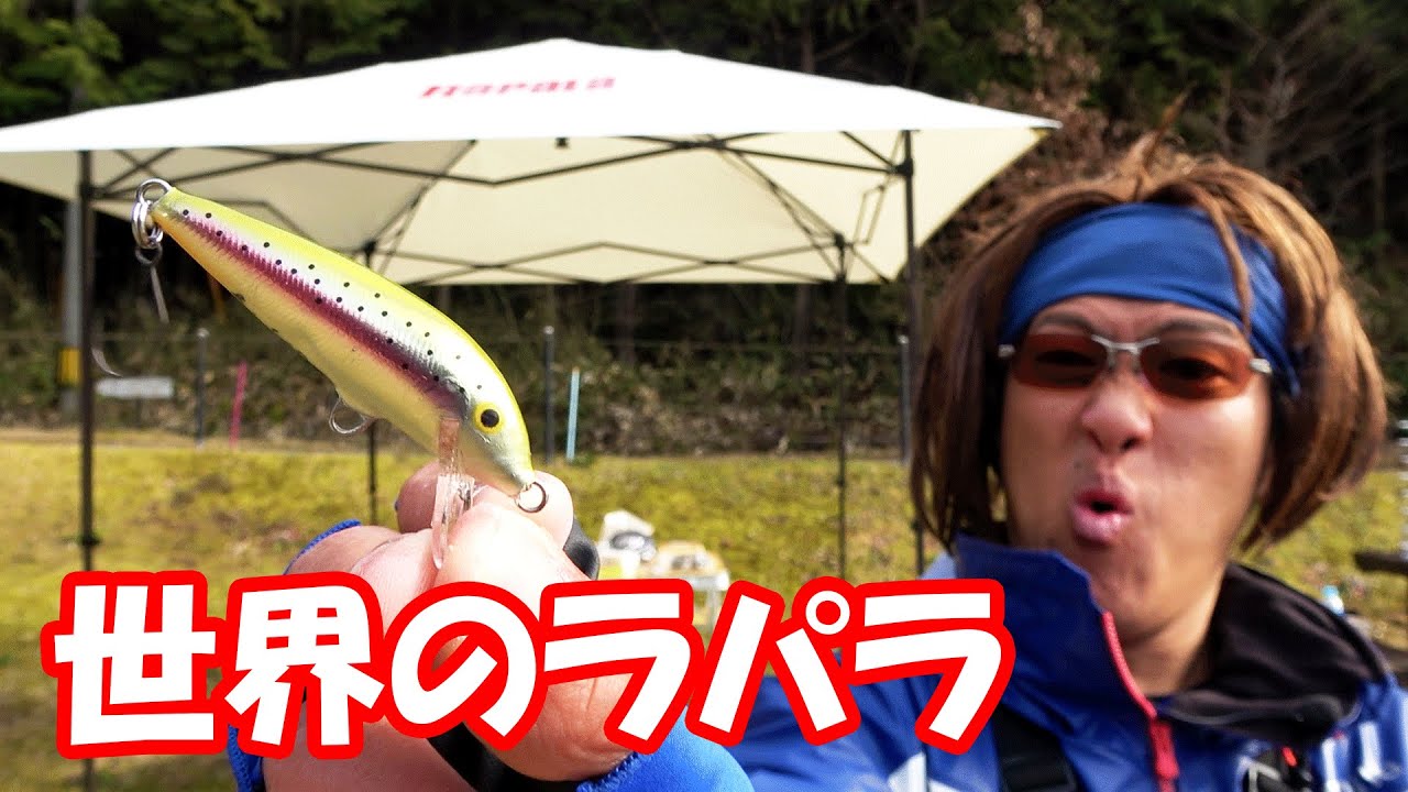 ラパラルアー縛りの釣り大会に参加してみた！【フィッシャーリゾート庄原】