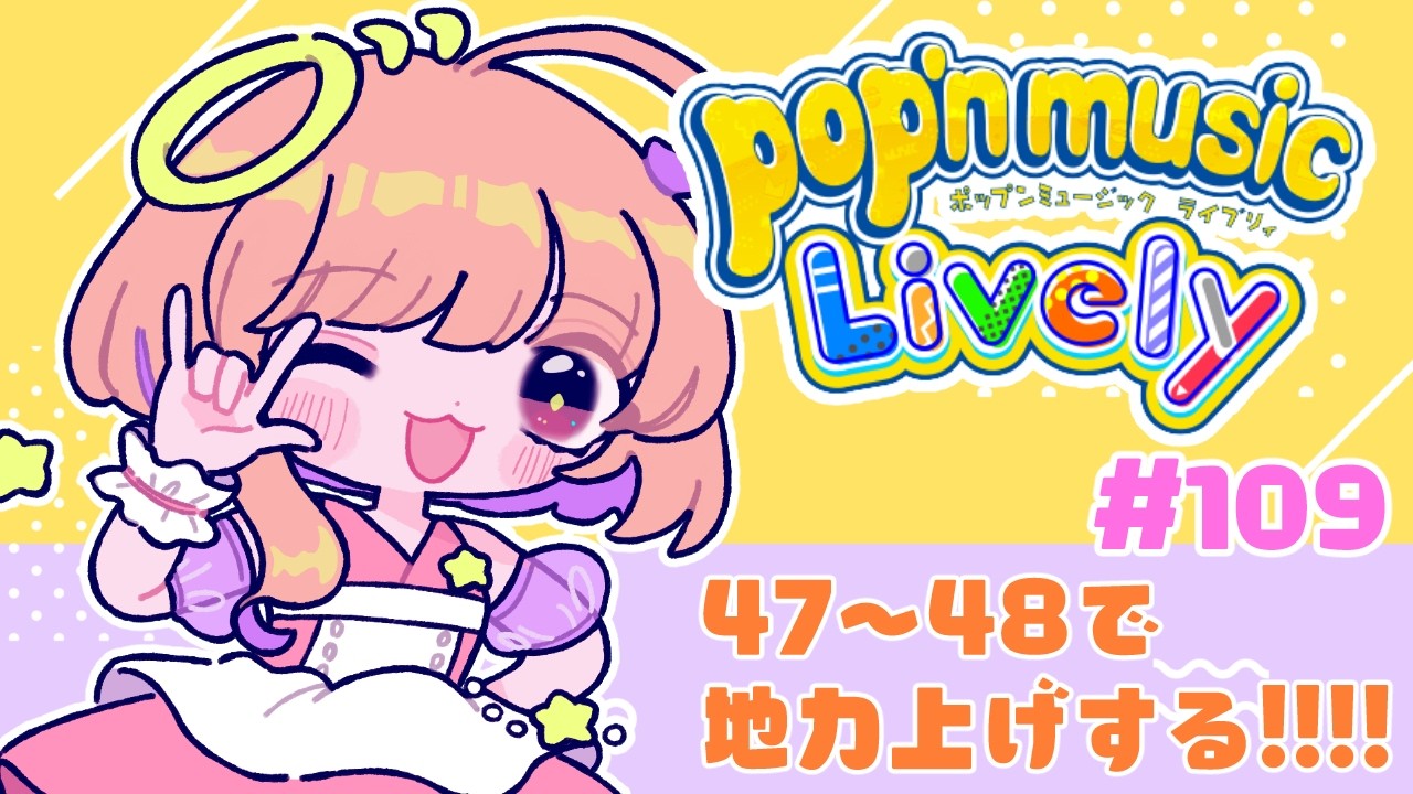 【pop'n music】のんびりpop'n music Lively ♪109【Lively】