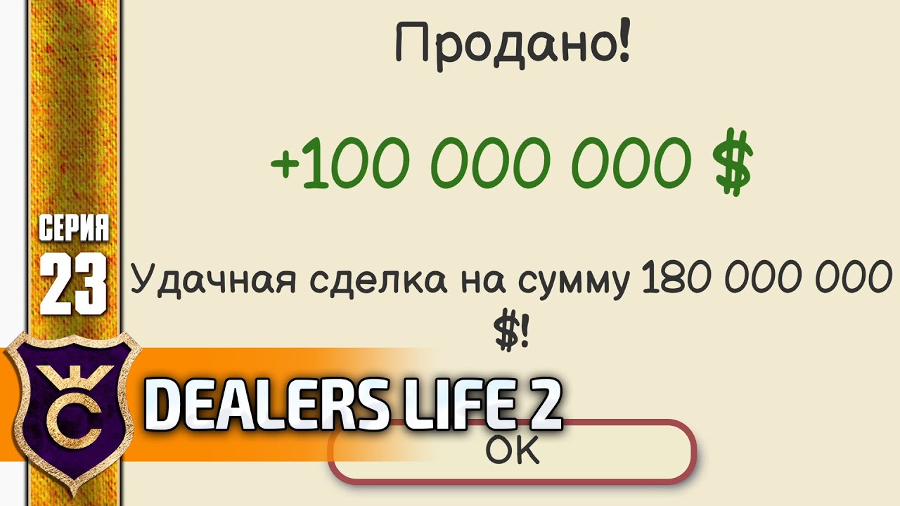 ПРОДАЛ СТОЛ ЗА 180 МИЛЛИОНОВ! Dealer's Life 2 #23