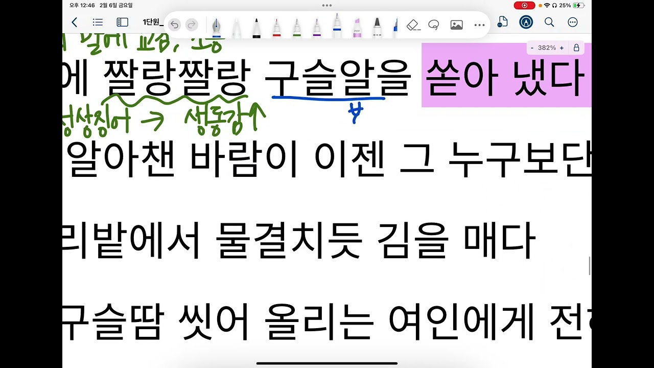[1단원] 초록바람의 전언_ 고재종 
