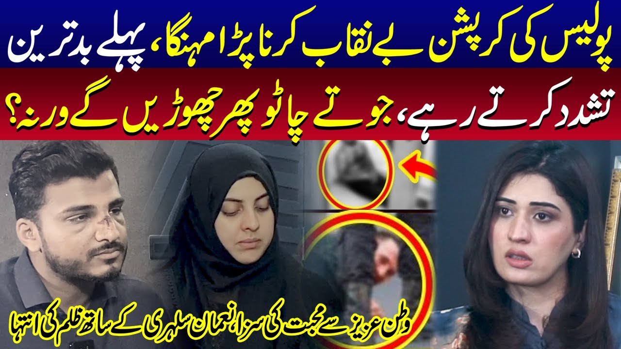 What Happened With Numan Sulehri? | Punjab Police Nay Zulm Ki Intiha Kar Dee | Aroosa Khan