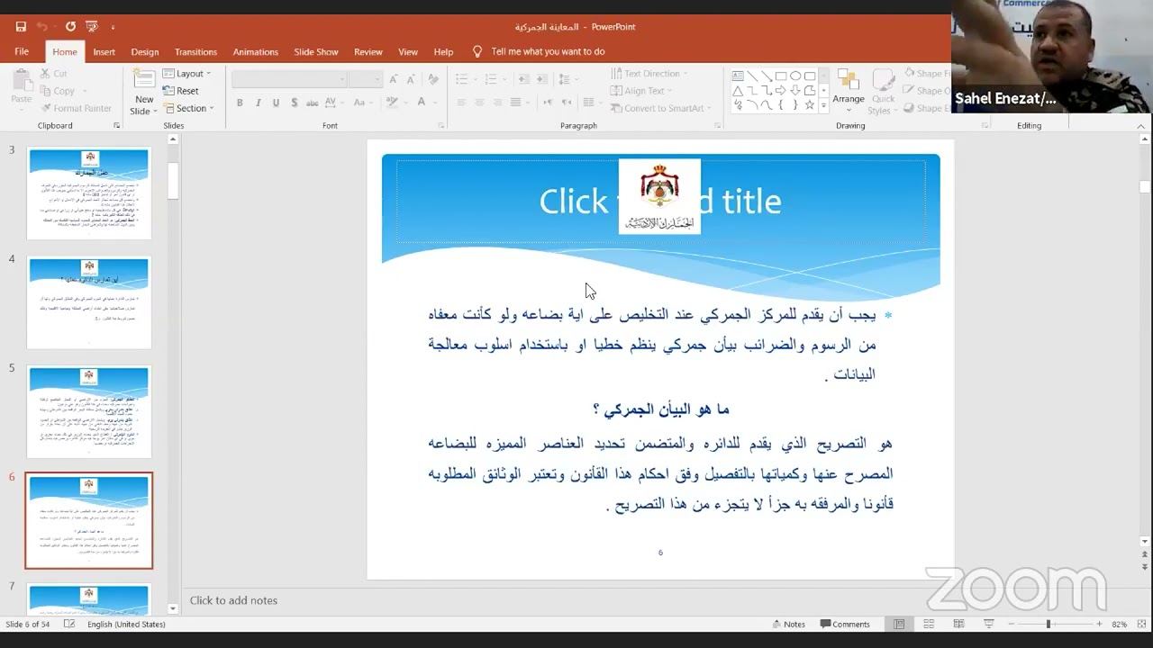 المعاينة الجمركية