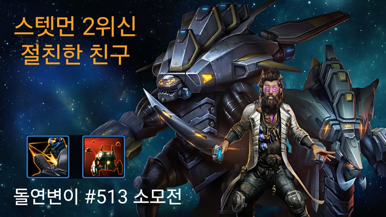 [스타2] 협동전 - 돌연변이 513주차 소모전