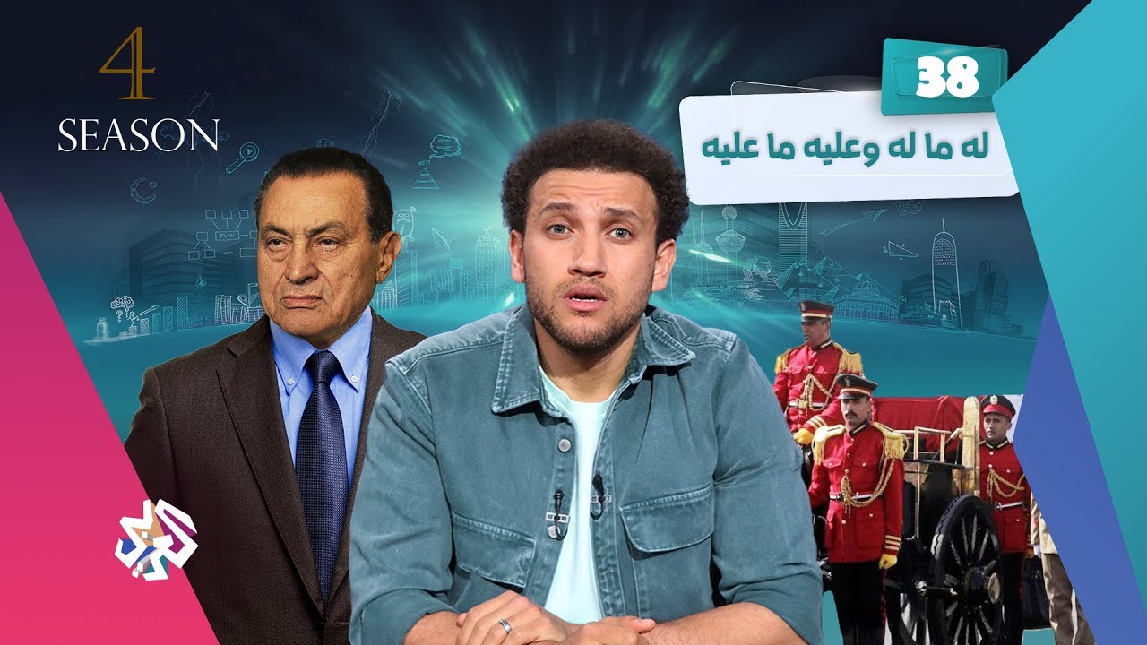 جو شو | الموسم الرابع | الحلقة 38 | له ما له وعليه ما عليه