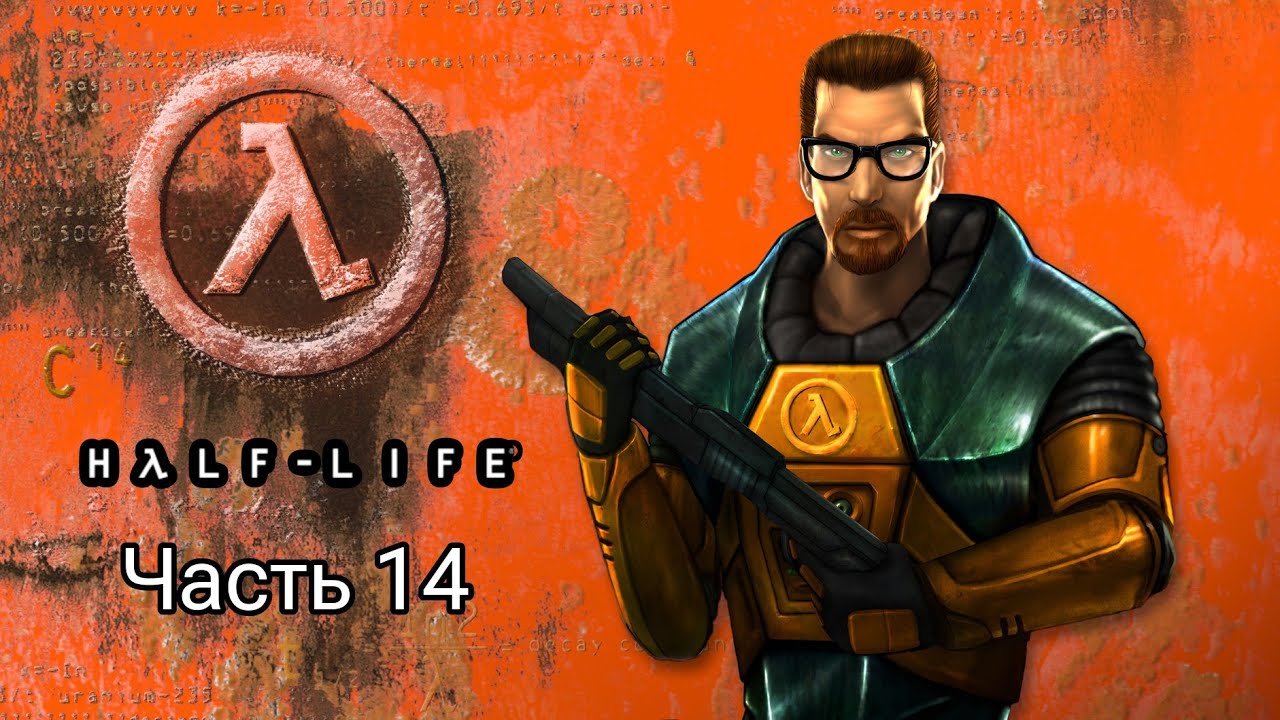 Half-Life Прохождение Ксен (Зен) (Часть 14 Сложность: Сложный)