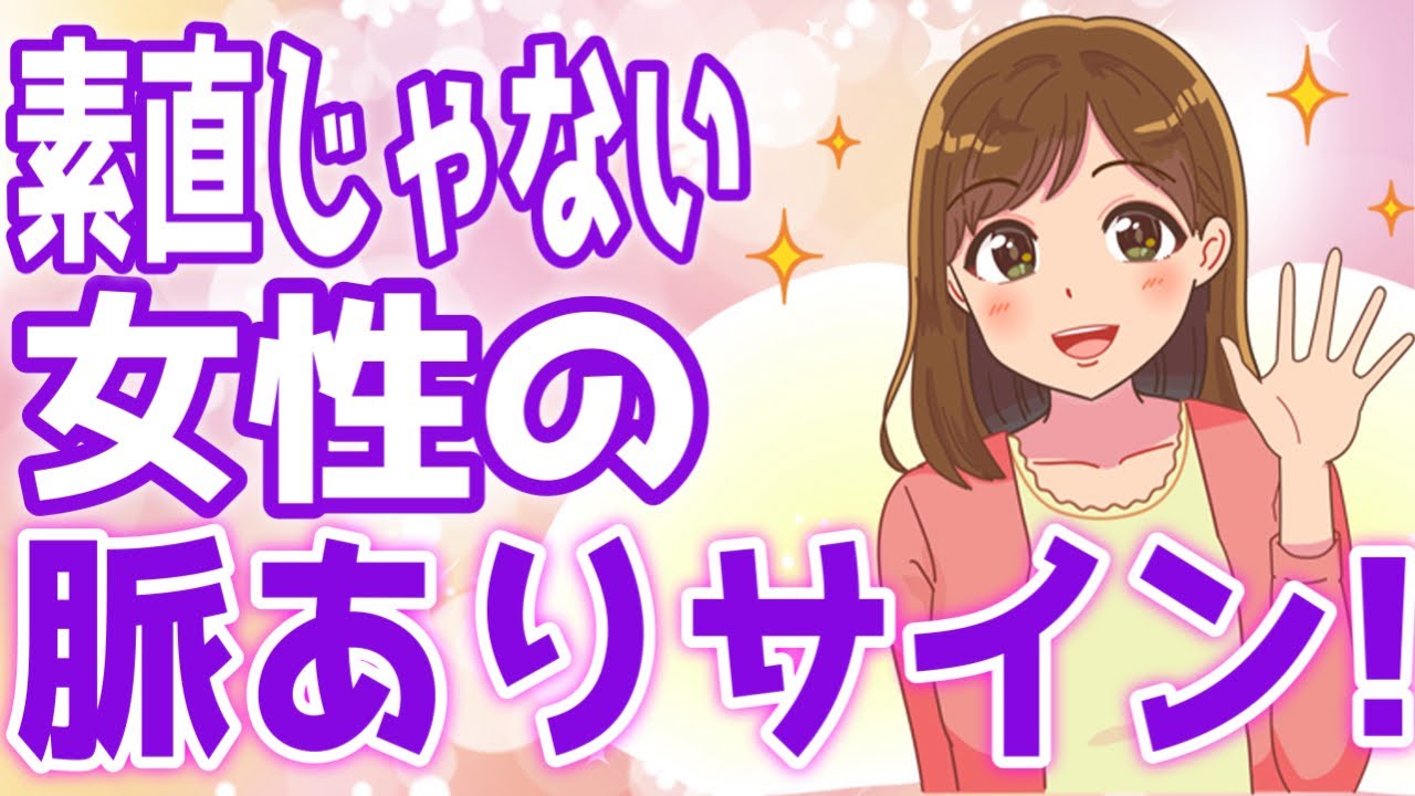 【好き避け】素直になれない女性が見せる遠回しな脈ありサイン７選！【ゆるーりチャンネル】