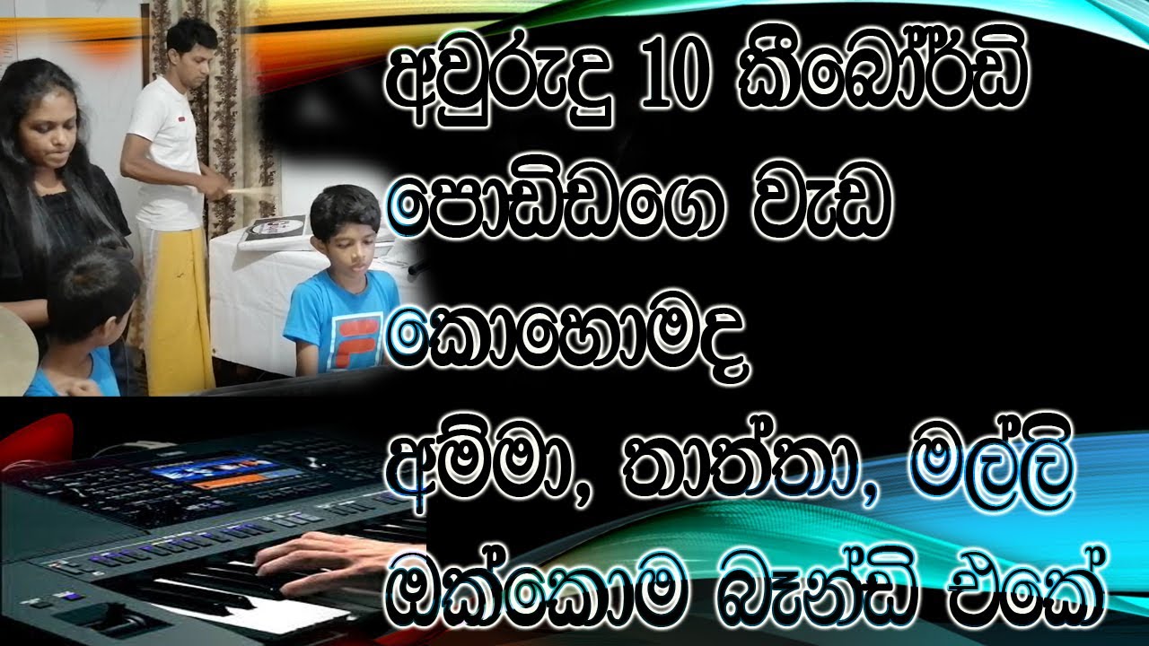 pandarin iskoleta පාන්දරින් ඉස්කෝලෙට