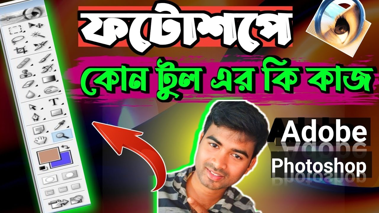 ফটোশপে কোন টুল এর কি কাজ । How To Use All Tools In Photoshop 7.0 । Bangla Tips Beginners