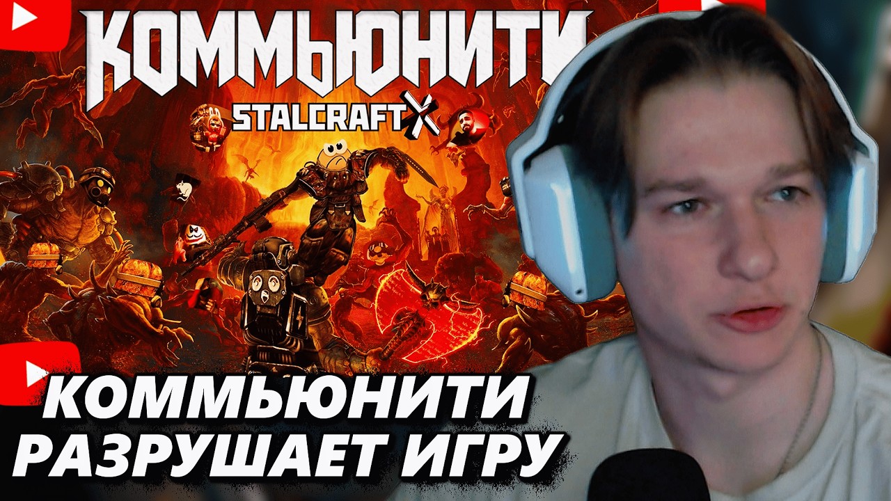 ПАНИКС СМОТРИТ: Как идиоты РАЗРУШАЮТ STALCRAFT 2 + ПРОГРАММА ДЛЯ ОПТИМИЗАЦИИ STALCRAFT: X