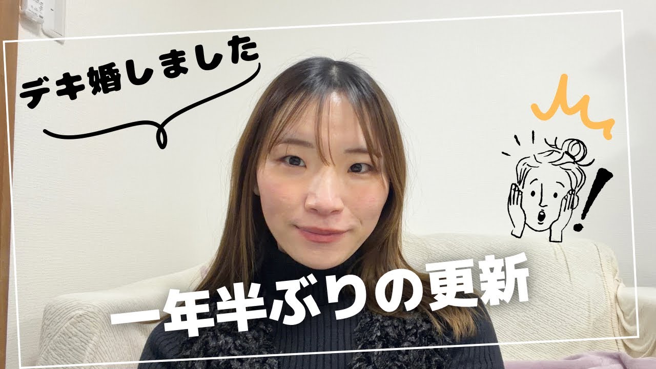 【交際0日婚】ベージュちゃん母になる【何があった⁉︎】