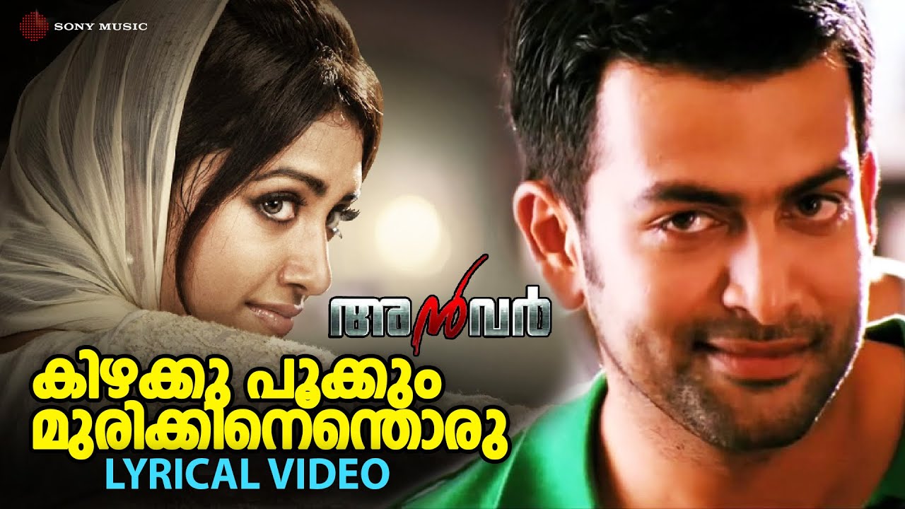 Kizhakku Pookkum - Video With Lyric | Anwar | Prithviraj | Mamtha Mohandas | Gopi Sundar