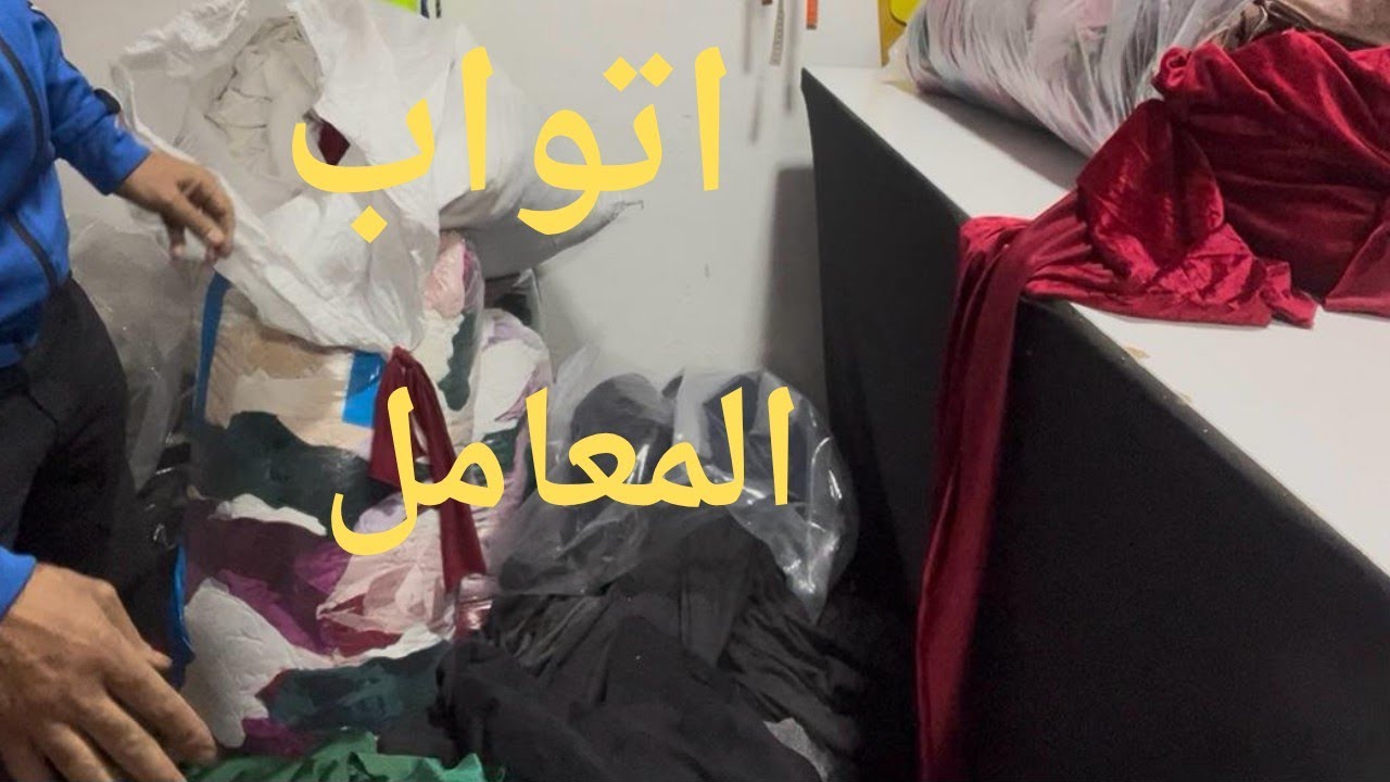 مشروع خياطة بأتراب المعامل 