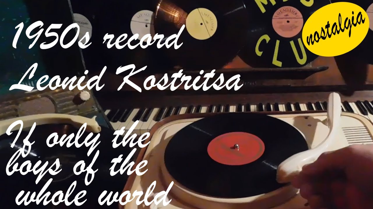 1950s record Leonid Kostritsa If only the boys of whole world #RecordsKing_14154 #RecordsEra_14154