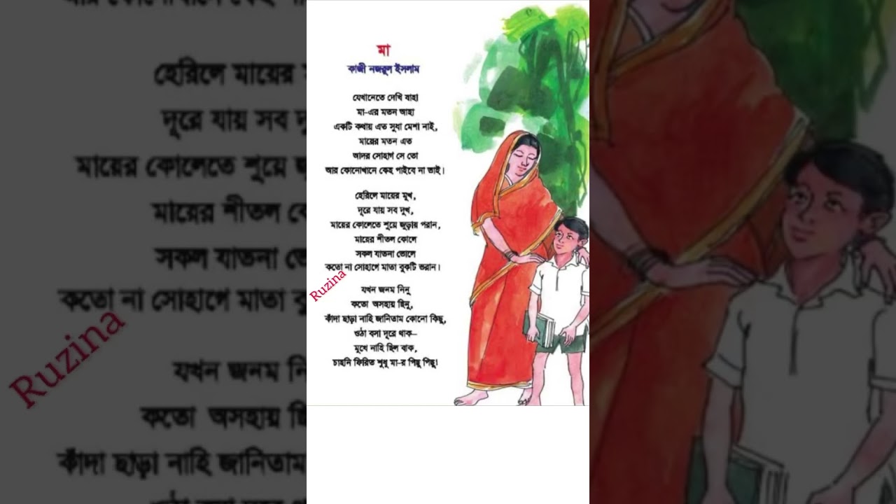 মা-কাজী নজরুল ইসলাম  #Ma #Makobita #Bangla Kobita #shortsfeed #shorts