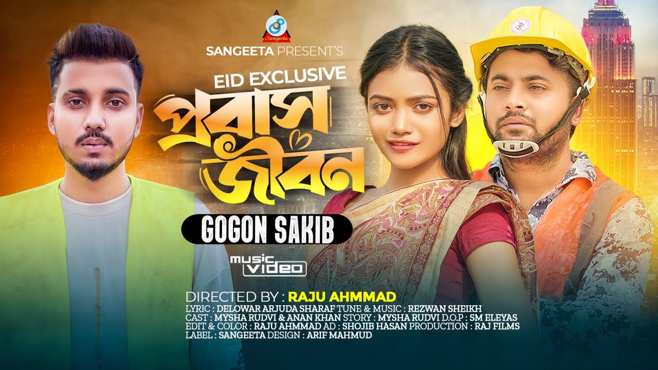Probash Jibon | Gogon Sakib | Anan Khan | Mysha Rudvi | আমি থাকি দূর প্রবাসে | Music Video