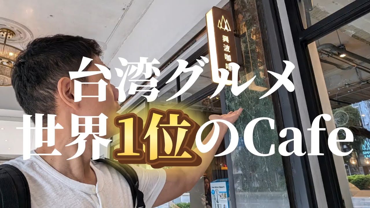 世界一のCafe「Simple Kaffa」きてみた