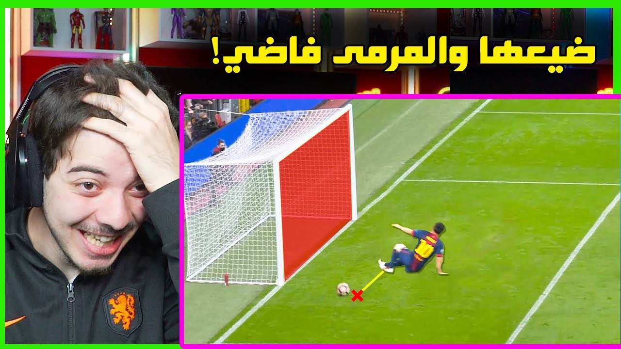 اقوى لقطات الحظ السيء في كرة القدم ! ..! ( ضيع اسهل فرصة في العالم!! )