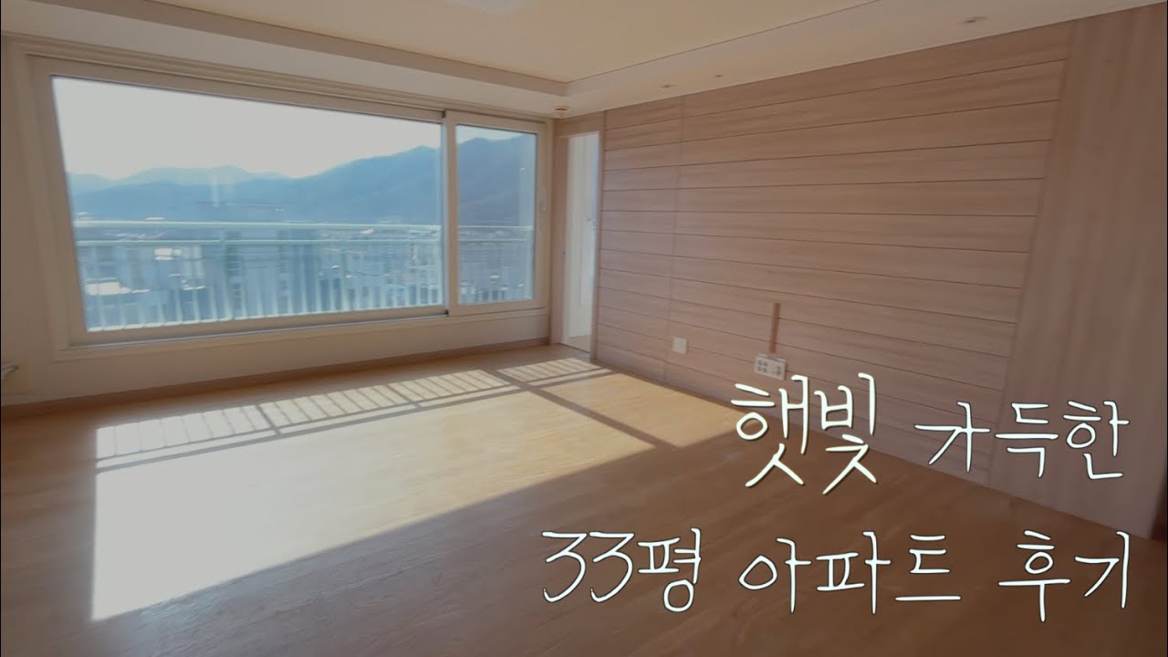대전 3억 아파트 매매하고 왔어요 같이 둘러봐요🕰️