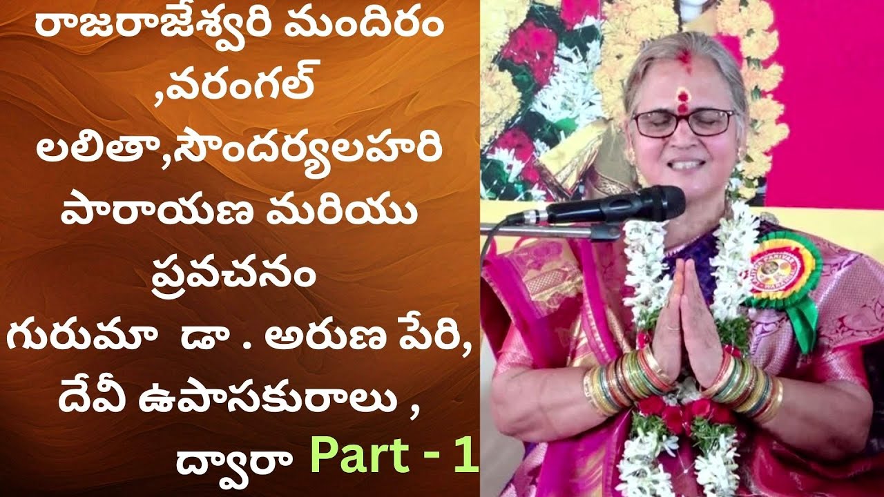Lalitha Sahasranam | Rajarajeswari Temple,Warangal | Guruma,Dr.Aruna Peri |Pravachanm | Soundaryala
