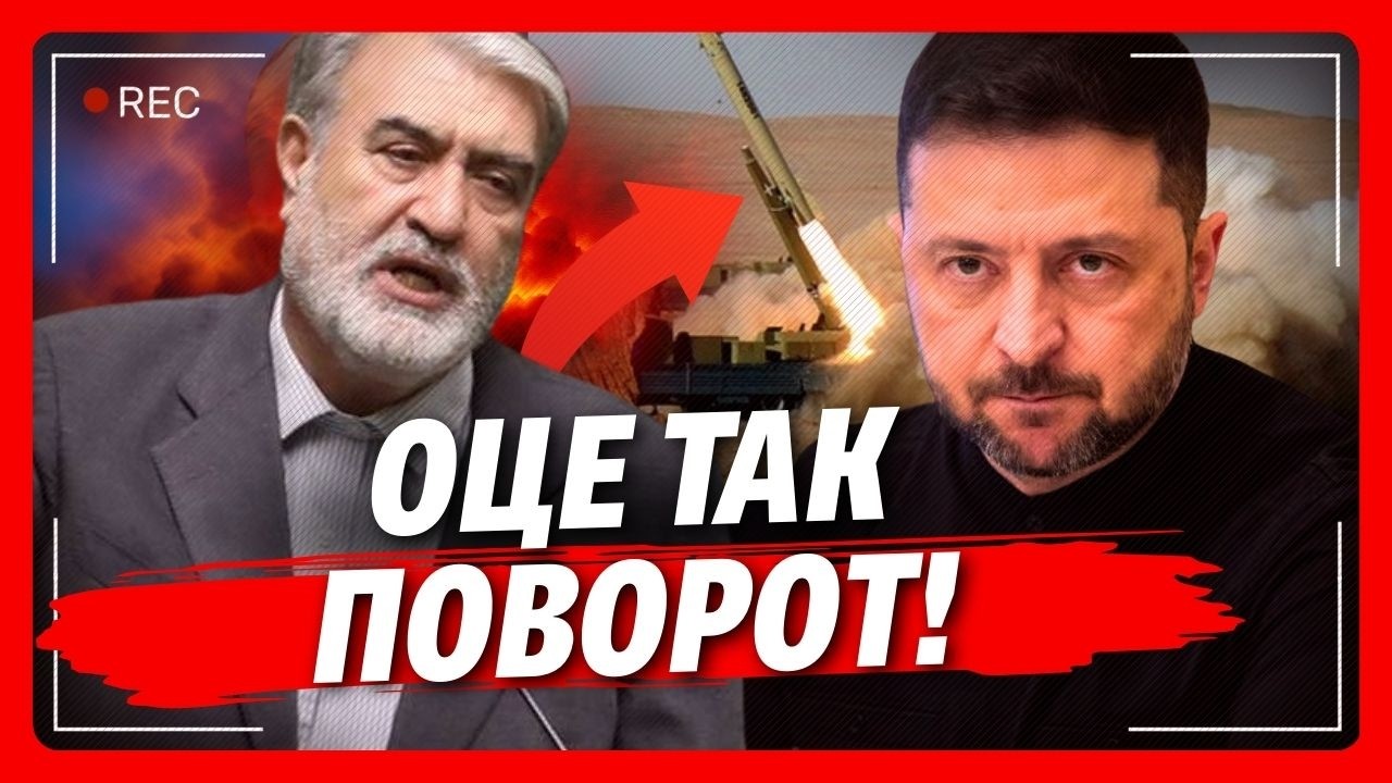 СЛУХАЙТЕ ЩО НЕСЕТЬСЯ В ІРАНІ! Тегеран ПОГРОЖУЄ УКРАЇНІ. Ось що сталось