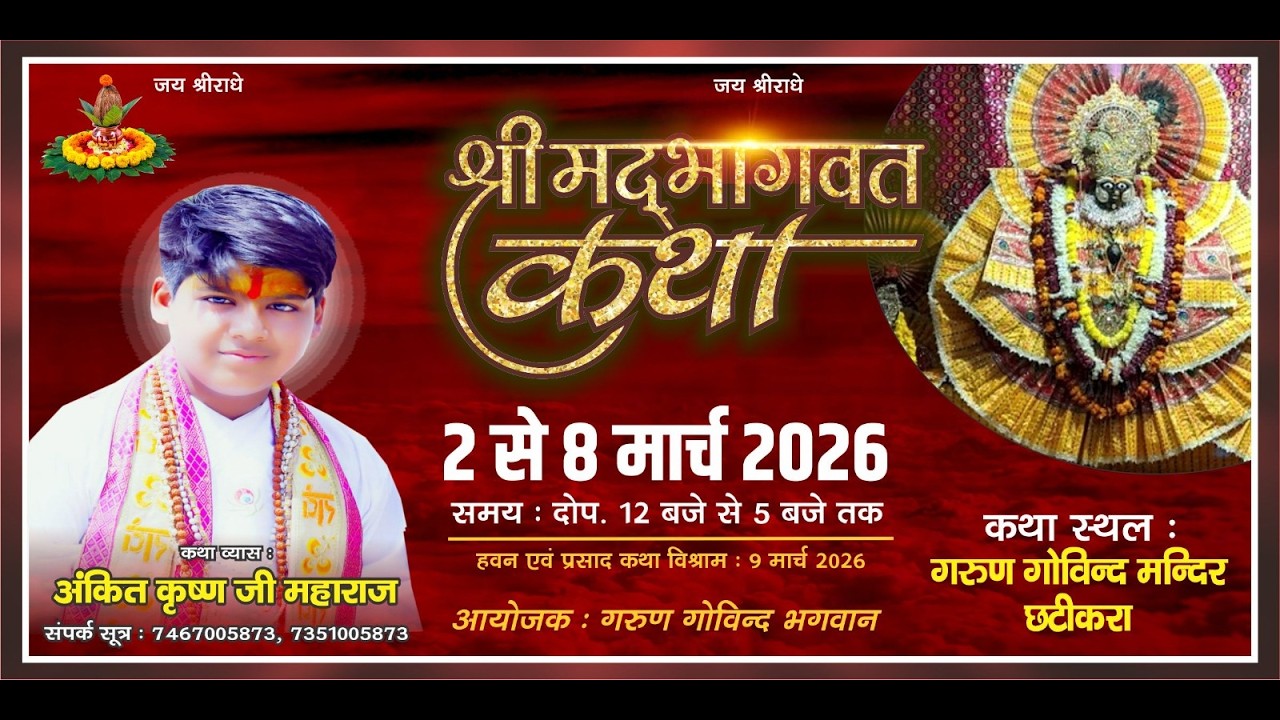 Live Day- 7 !! श्री मद भागवत कथा गरुण गोविंद मंदिर छटीकरा वृंदावन जिला मथुरा  श्रीधाम वृंदावन