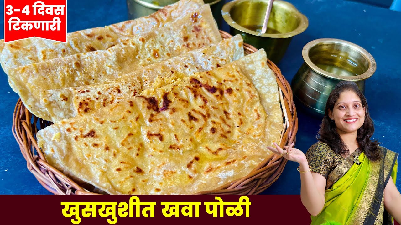 खुसखुशीत खवा पोळी | ३-४ दिवस टिकणारी, चिवट होऊ नये म्हणून खास टिप्स | Khava Poli | Saritas Kitchen