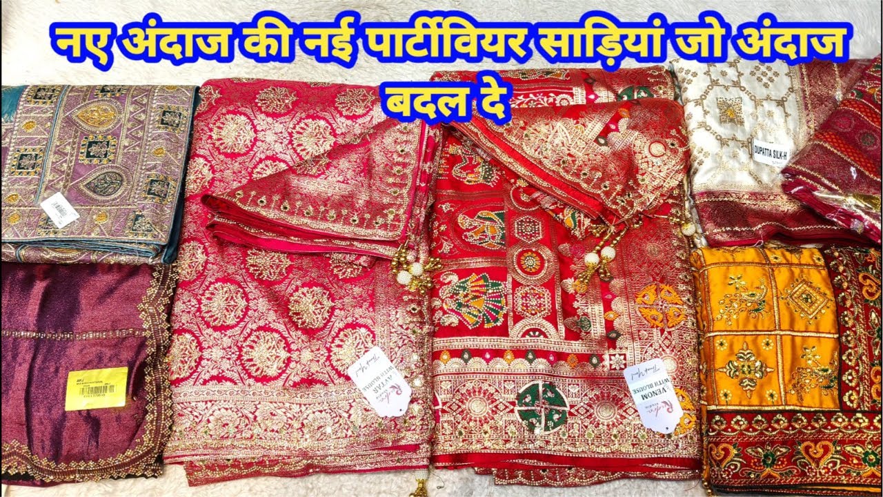 नए अंदाज की नई पार्टीवियर साड़ियां जो अंदाज बदल दे #partywearsaree #TheLadyFashion