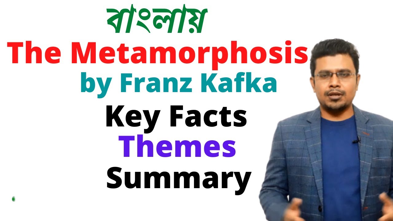 The Metamorphosis by Franz Kafka | Bengali Lecture | PRC Foundation Education