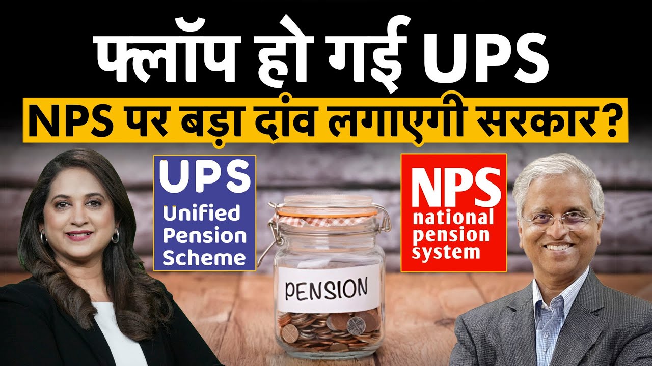 NPS, UPS, Pension पर फंस गई सरकार? Former Finance Secretary SC Garg से जान लो सबकुछ! | Money9