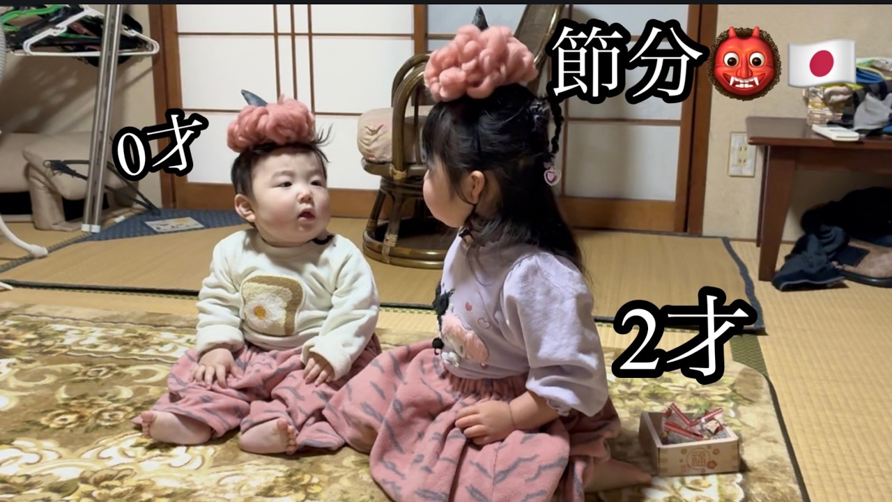 今年こそ鬼退治!!果たして結果は……/Traditional Japanese culture. Setsubun.