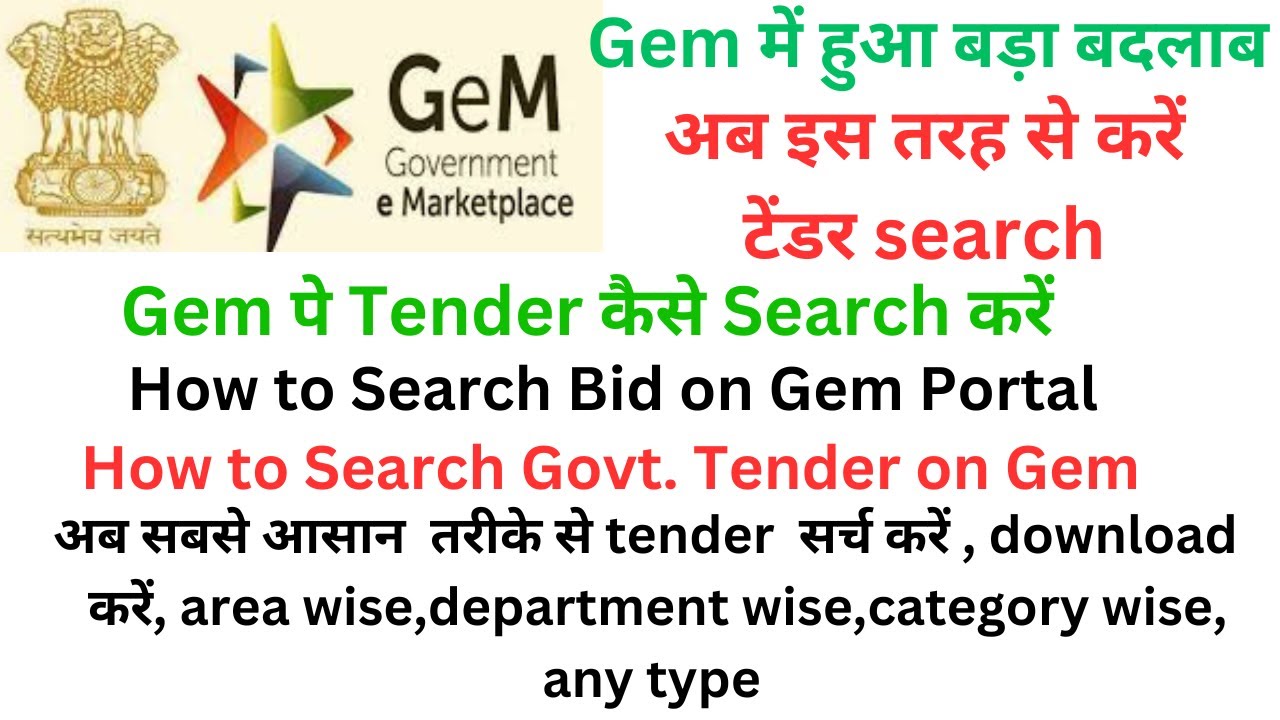 How to Search Tender on Gem Portal ~ How to Search Bid on Gem Portal~ Tender/Bid Kaise Search  karen