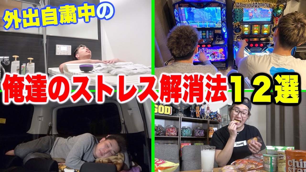 外出自粛中の俺達の