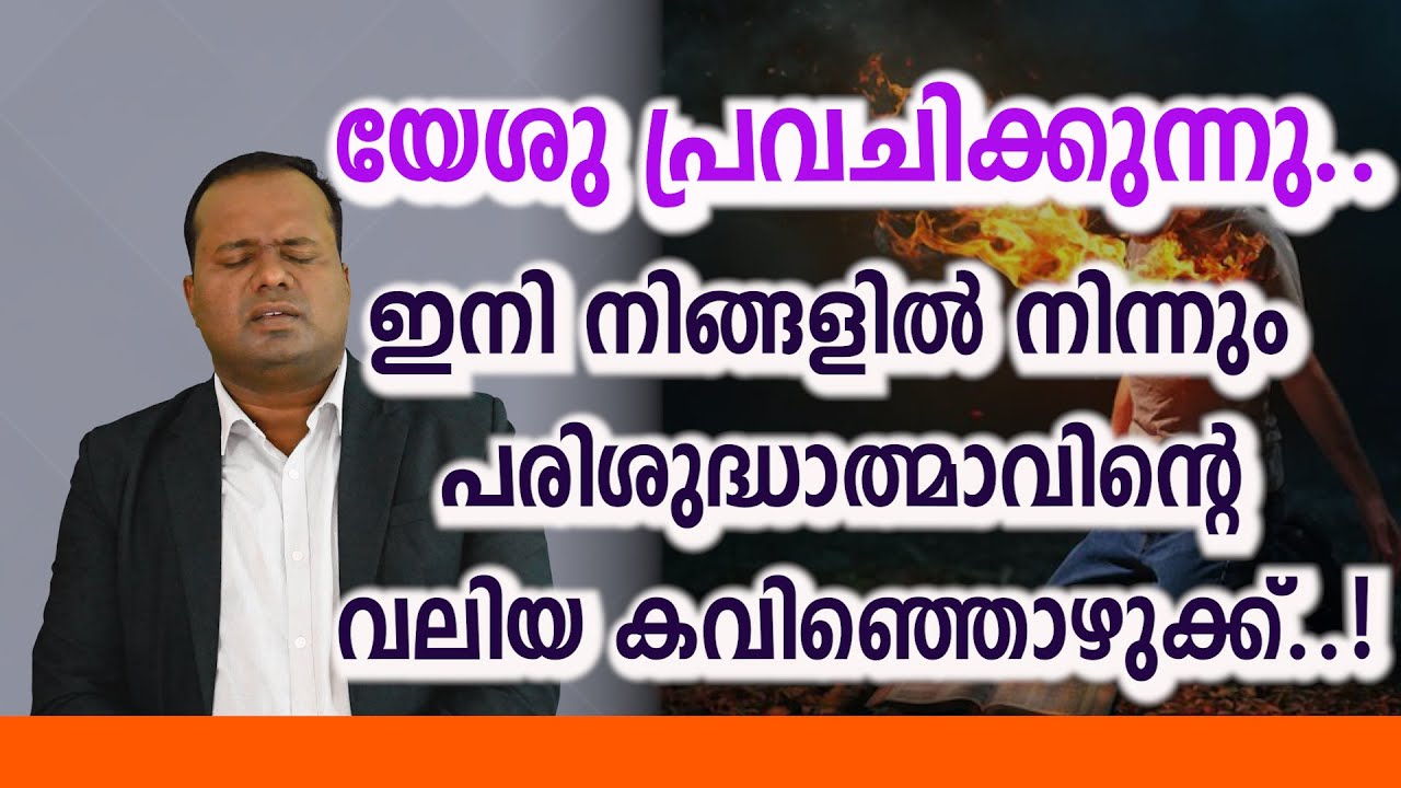 പരിശുദ്ധാത്മാവിനെ സംബന്ധിച്ച രഹസ്യങ്ങൾ|pr-christy-p-john|MYSTERIES OF THE HOLY SPIRIT-2022 DES 1