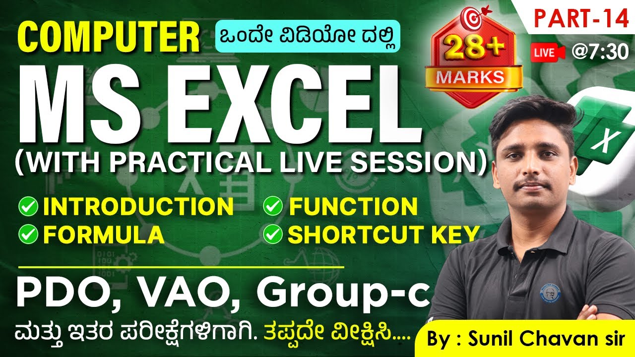 MS Excel Theory With Practical | Part-1 | ಅಧ್ಯಾಯವಾರು ಪ್ರಶ್ನೆಗಳ ಸರಣಿ | Old Questions series