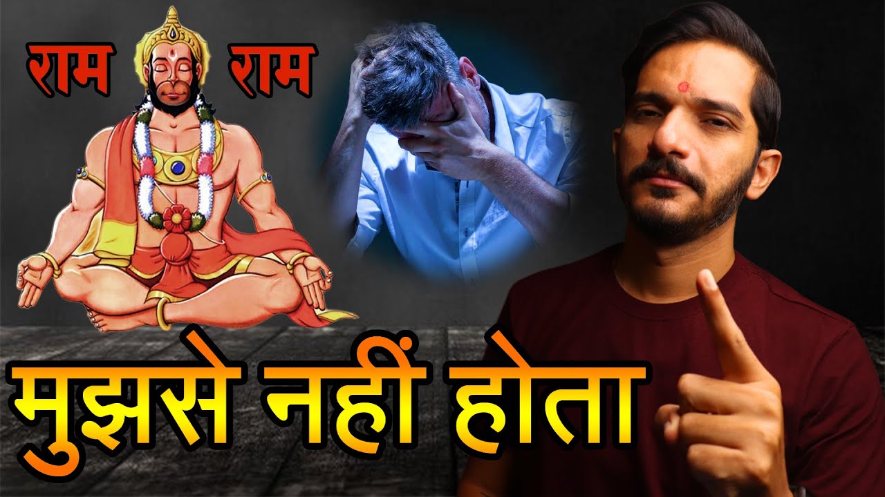 Mujhse Hanumanji ki Bhakti nahi hoti 🙏 Bajrangbali ko kaise khush kare?