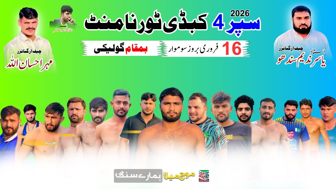 Super 4 Kabaddi Tournament AT Golayki Zila Gujrat