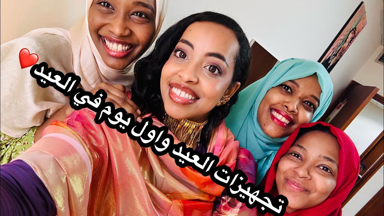 فلوق تجهيزات العيد❤️ واحد من احلامي اتحقق ونسة مع نهوض 😍