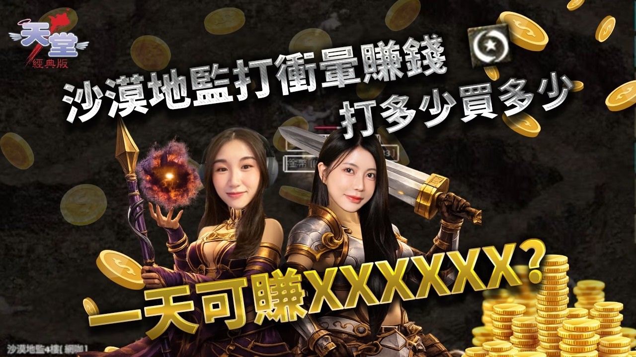【中/ENG】天堂 芋妮CC好運獵寶團出動