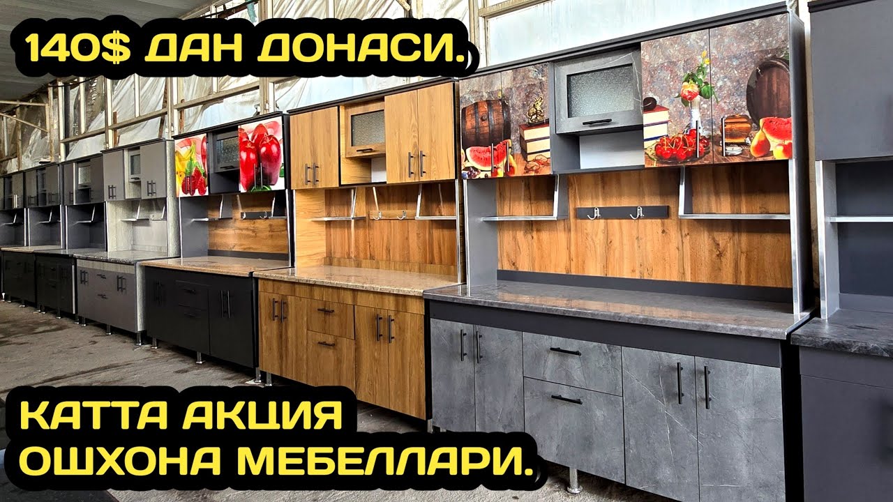 СУПЕР АКЦИЯ! АРЗОН НАРХДА ОШХОНА МЕБЕЛ НАРХЛАРИ 2025 // OSHXONA MEBEL NARXLARI // ОШХОНА МЕБЕЛЛАРИ