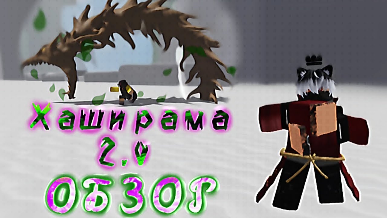 Хаширама Mods 2.0 в Ninja Tycoon Roblox || Он стал лютой имбой???!!!😱😱😱