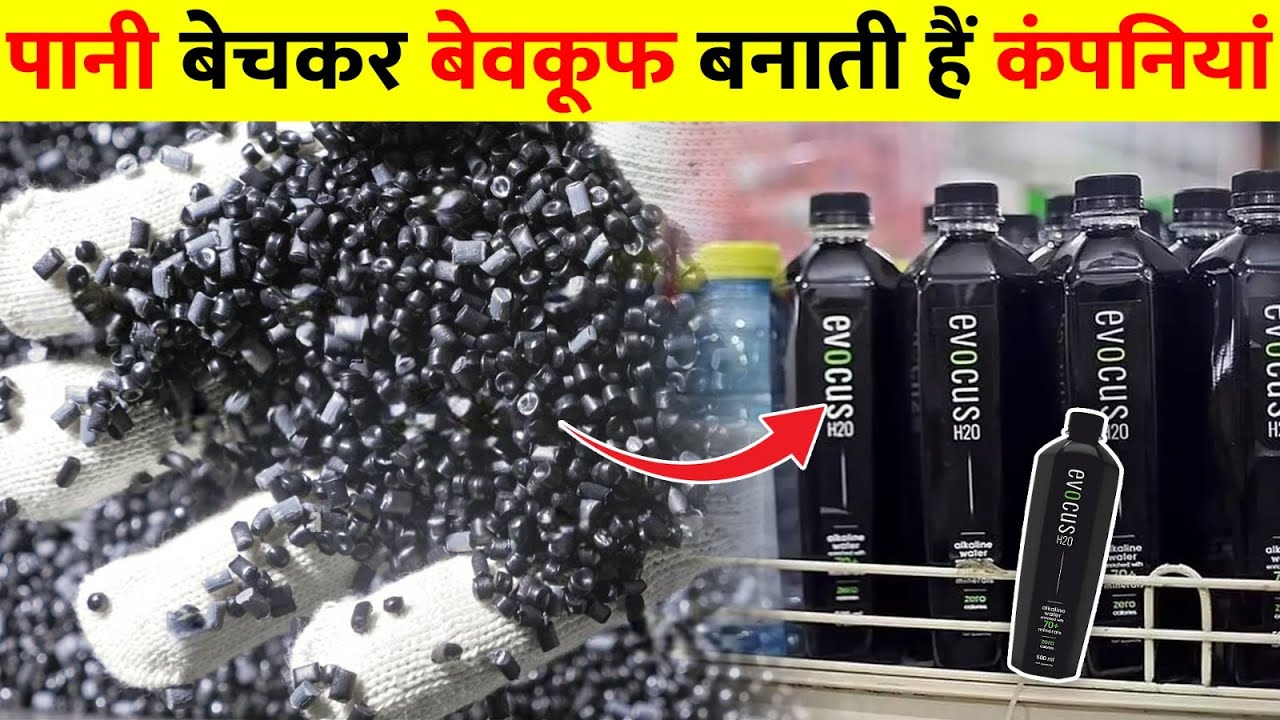 How Black Water is Made? | साधारण पानी से कैसे अलग है Black Water #blackwater #facts #factsdaily