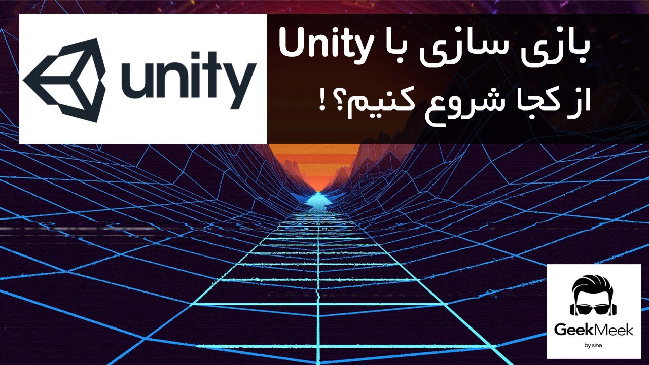 شروع بازی سازی با یونیتی
