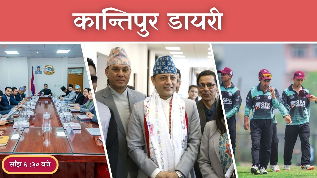 Kantipur Diary 03:00 PM | Sunday 05 April 2026 | Kantipur FM l Radio Kantipur