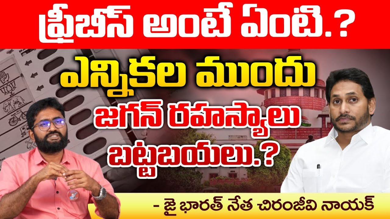 Supreme Court Hearing on 'Irrational Freebies' Case | YS Jagan | RED TV TELUGU