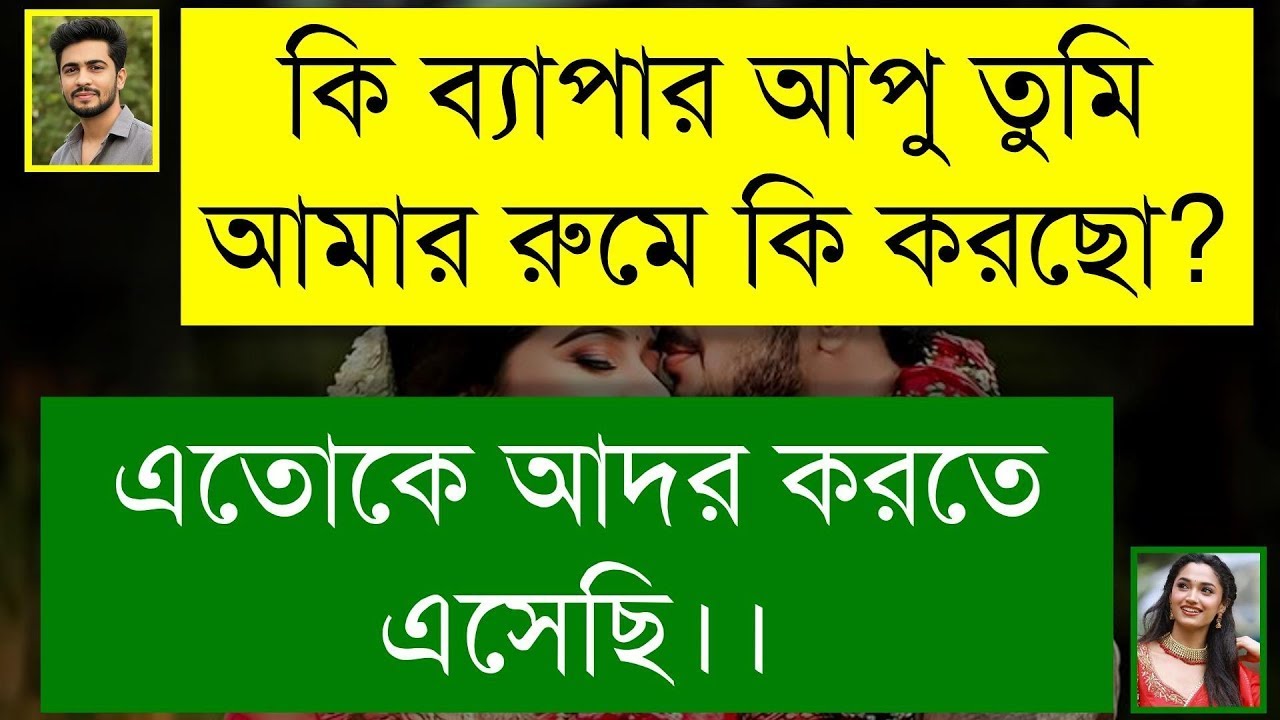 সিনিয়র গুন্ডি খালাতো বোন যখন রোমান্টিক বউ | প্রেমের কাহিনী | Romantic Love Story | Shakib Voice
