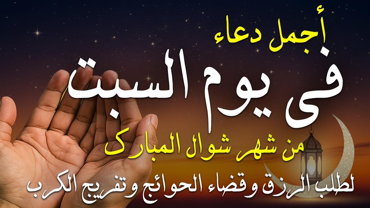 دعاء خاشع في العشر الأواخر من شهر رمضان دعاء في ليلة القدر | فرج ورزق قريب وتغيير للأقدار بإذن الله