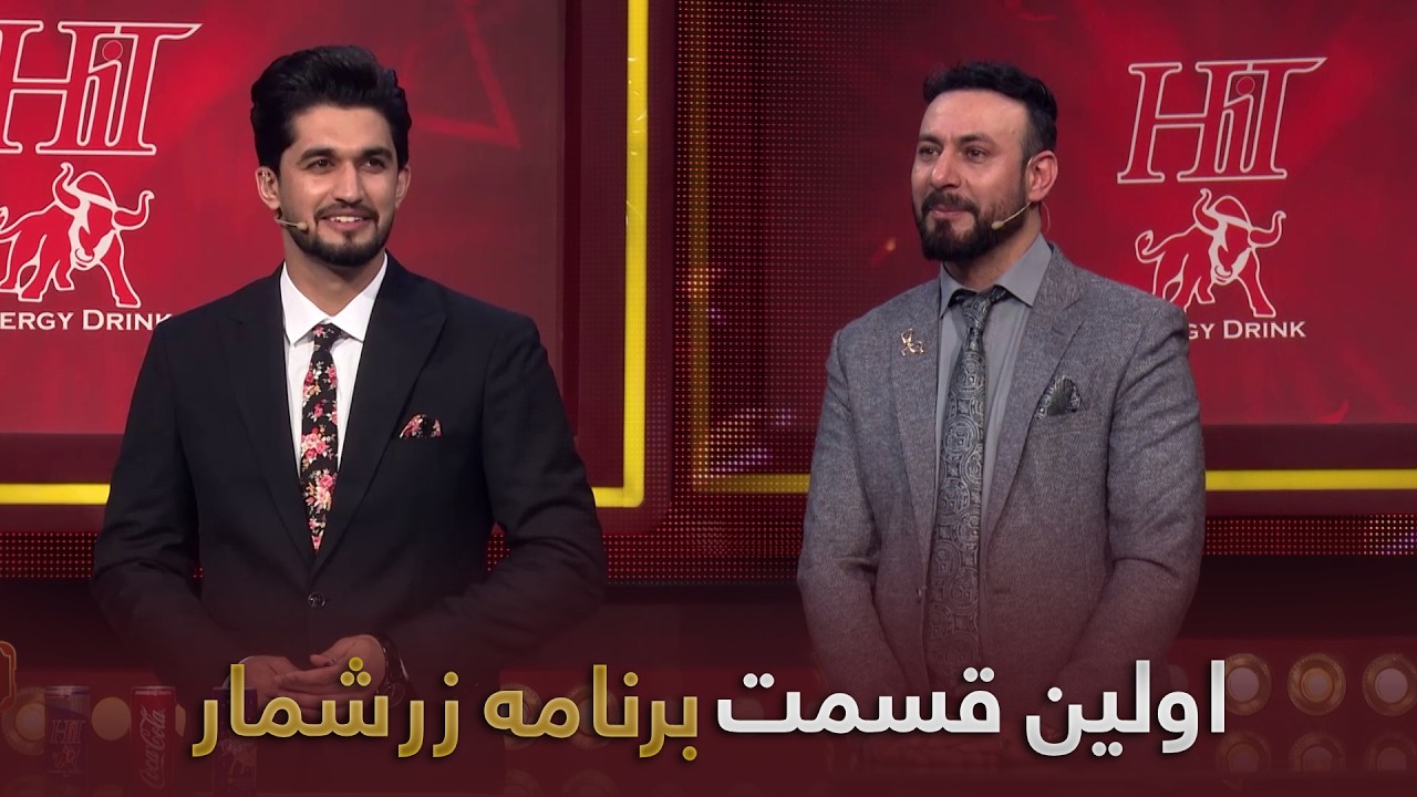 هیت زرشمار- فصل اول- قسمت-اول | Hit Zarshomar-Season 1- Episode 1