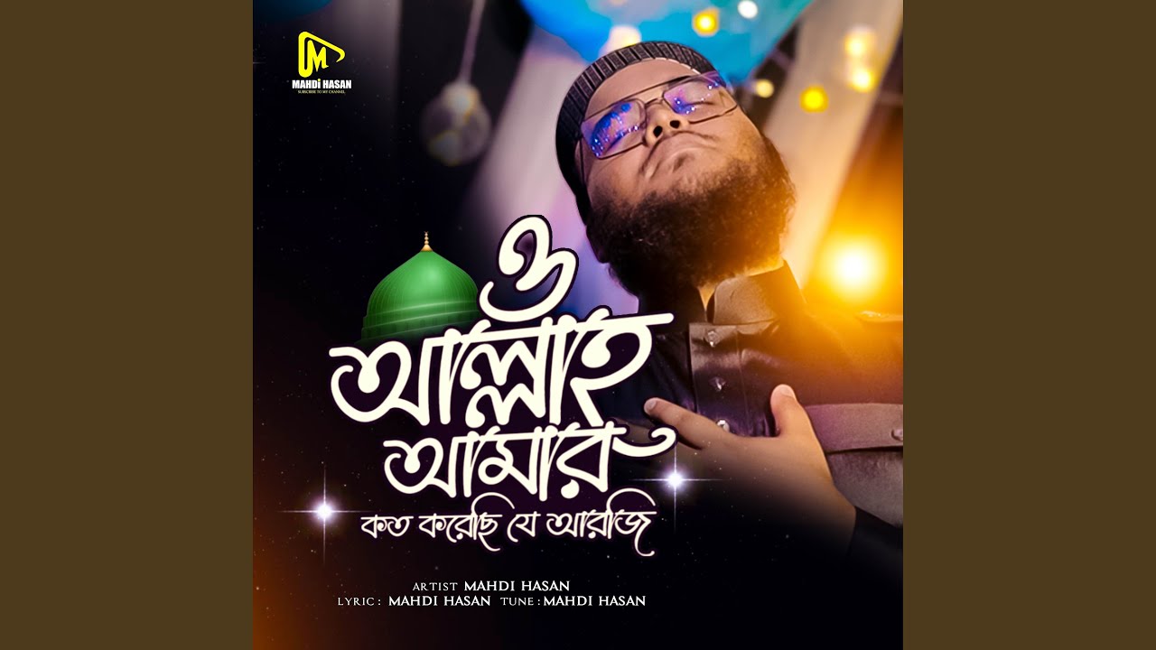 O Allah Amar (Exclusive Version)