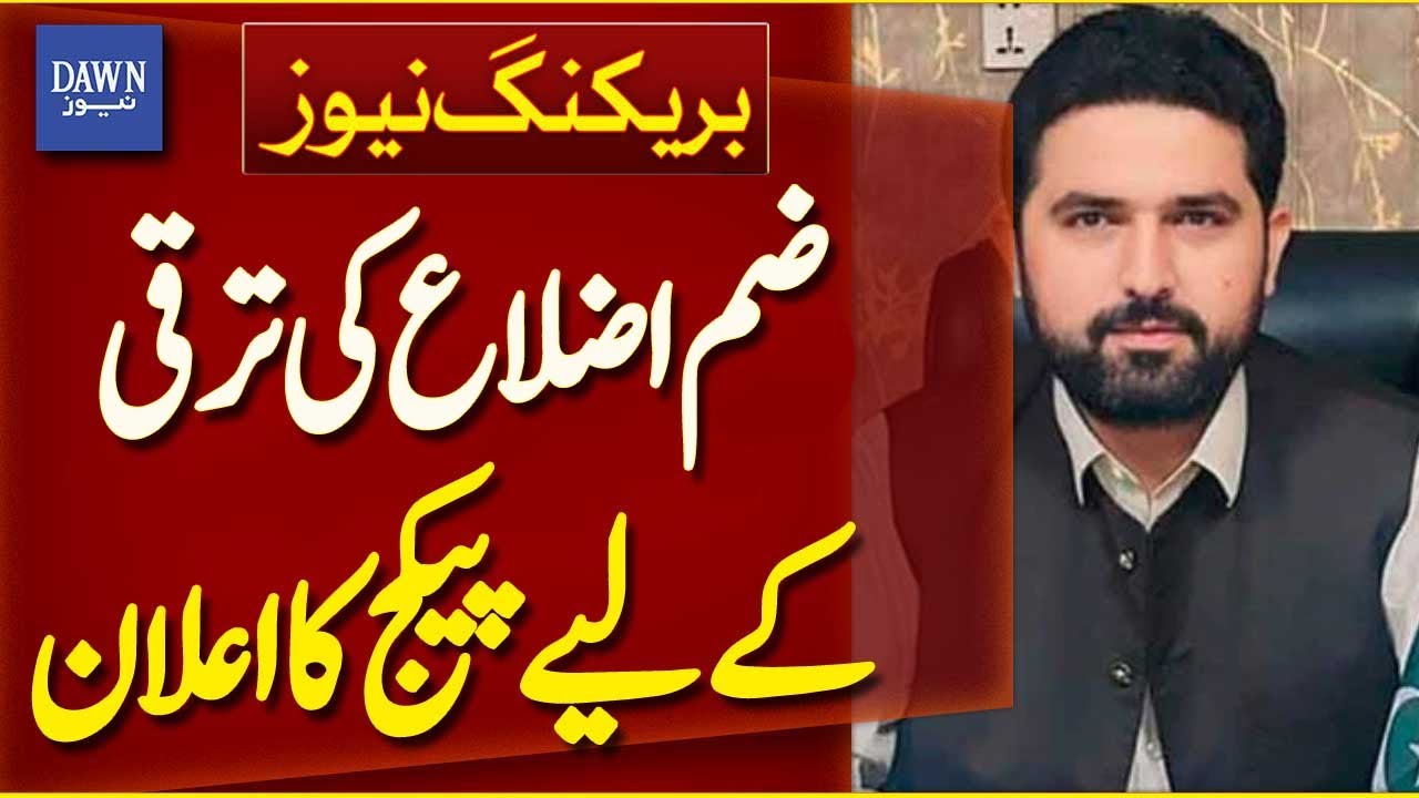CM KP Sohail Afridi Announces Package for Development of Merged Districts | Breaking News | DawnNews